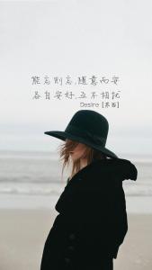 愿你安好我随意 能忘则忘，随意而安，各自安好，互不相扰（转载）