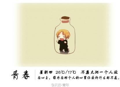 把一个人放在心上 不要太把一个人放在心上,因为在那个人的心里你或许什么都不是