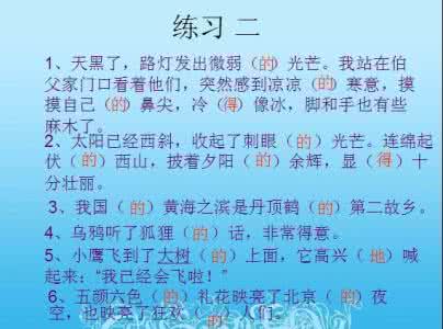 的地得的用法区别 的,得,地的用法 的地得用法区别