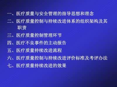 医疗保健制度 防护制度及医疗保健持续改进