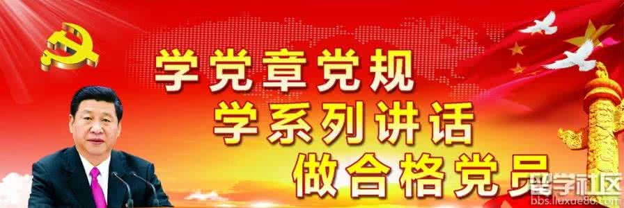 2016两学一做学习体会:学与做,二者要兼得