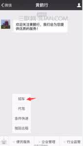 黄鹤行使用说明 黄鹤行怎么打车