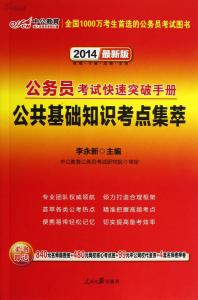 公共基础知识试题汇编 08年公务员考试公共基础常识知识汇编最全面版(二)_2008年知识摘要