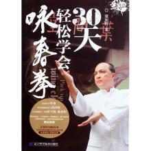 30天轻松学会咏春拳 30天轻松学会咏春拳 神奇的编花器，10分钟教你编出毛线花！新手也能轻松学会！