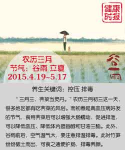健康之路节气养生立夏 【健康】全年24个节气养生月历，一年都管用！