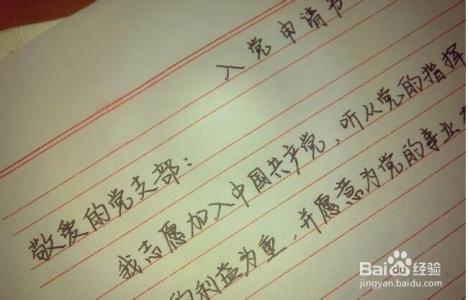 入党需要准备的材料 入党材料 入党需要准备的材料