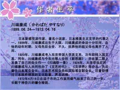 伊豆的舞女读后感 伊豆的舞女读后感 伊豆的舞女读后感赏析