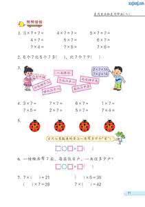 苏教版二年级上册数学《表内乘法》课后练习题