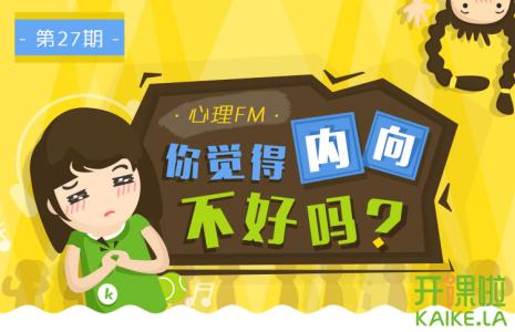 你打算何时从习惯中惊醒：心理FM 十一月4期