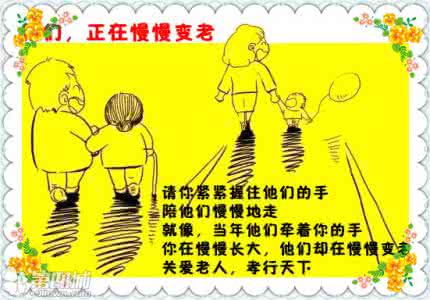 传承孝道感恩父母 父母健在时多尽些孝道