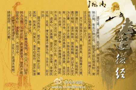易经和道德经 易经 道德经 读《易经》、《道德经》有什么用?