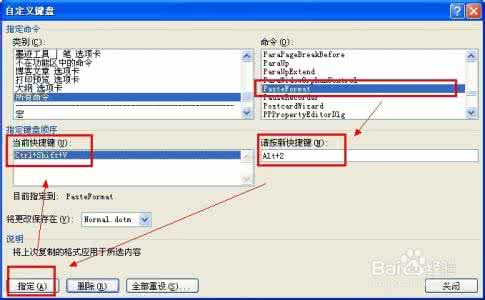word格式刷快捷键 格式刷快捷键 word格式刷的快捷键怎么修改