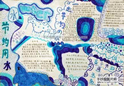 世界水日手抄报 世界水日手抄报版面设计图