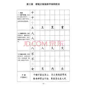 【一】小学生硬笔字练习