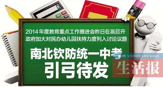 江苏省过渡性养老金 江苏省过渡性养老金 江苏南京中考改革2014年过渡方案正式公布