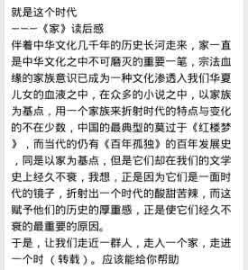 巴金家读后感 巴金家读后感 巴金家的读后感 巴金家的内容赏析