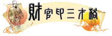 正官格女命 正官格