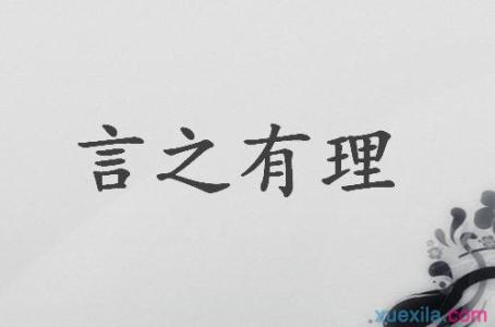禅什么意思 言之有理!