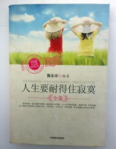心灵解读者松明 《中国人的心灵读本：读者幽默》