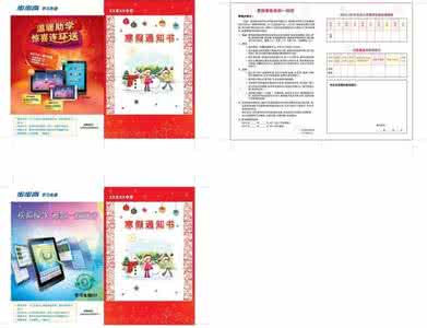 交房通知书 寒假通知书范例