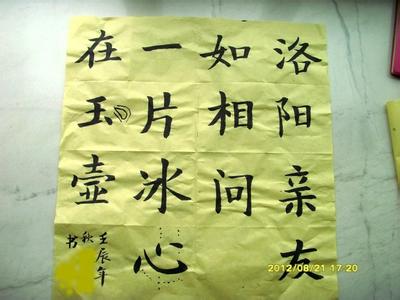 书法一片冰心在玉壶 一片冰心在玉壶 集张瑞图字书唐诗一首（洛阳亲友如相问，一片冰心在玉壶）