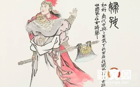 武丁与妇好 武丁与妇好 武丁与妇好恩爱 甲骨文详细记载妻子身体状况