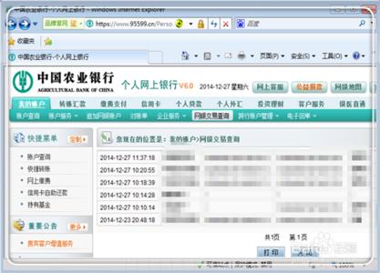 农行网上转账 农行转账 农行怎么网上转账