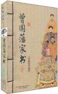 曾国藩 《曾国藩冰鉴全录》上下册