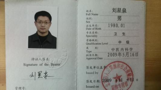 主任医师是什么职称 医师是什么职称 假如我是医师