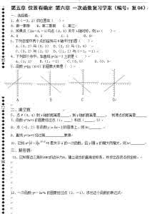 初二数学第2章《一次函数》复习教案)