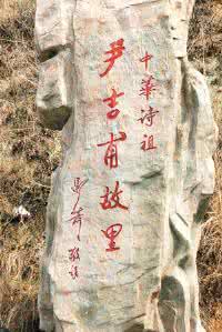 尹吉甫故里 尹吉甫子伯奇无罪 尹吉甫的故里