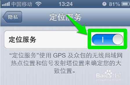 如何关闭手机定位功能 怎么关闭iPhone定位服务中不用的功能