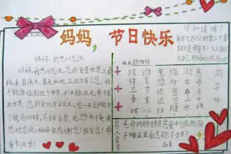 母亲节手抄报图片大全 母亲节手抄报图片欣赏