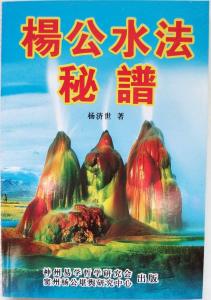 风水命理教学 风水命理资料集锦(一)