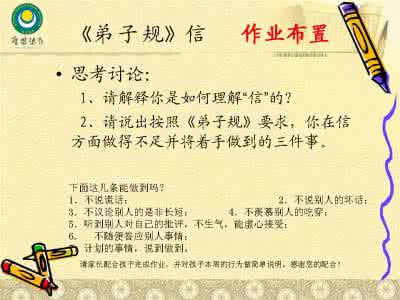 德育与弟子规的结合 《弟子规》德育师资培训班课程之一