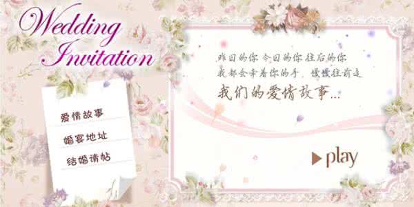 婚礼电子请柬app 婚礼电子请柬 婚礼电子请柬的优势介绍