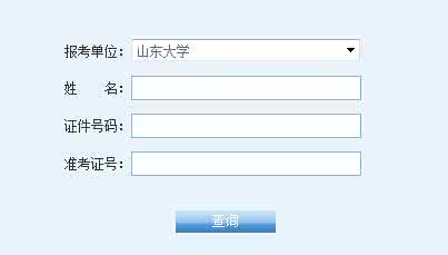 英语三级成绩查询入口 山东大学英语四六级成绩查询入口