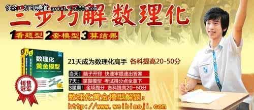 高考数理化轻松学习有诀窍