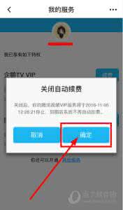 关闭腾讯会员自动续费 腾讯会员关闭自动续费 手机腾讯视频会员如何自动续费关闭