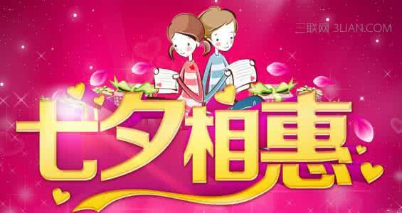 七夕情人节的祝福语 祝情人七夕快乐的祝福语