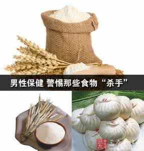 男性保健食物 男性保健 警惕那些食物“杀手”