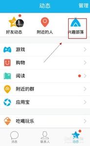 qq兴趣部落怎么创建 手机qq兴趣部落怎么创建？