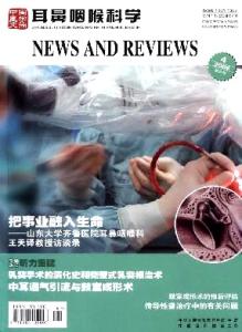 耳鼻咽喉科学 《耳鼻咽喉科学》（第四版）