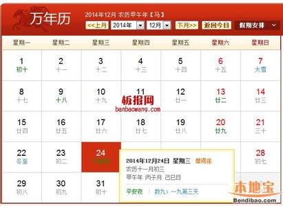 平安夜是几月几号 2014年平安夜是几月几号