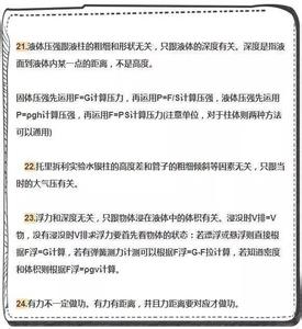 初中物理易错知识点 【初中物理】掌握这20个初中物理易错知识点,让物理满分触手可及!