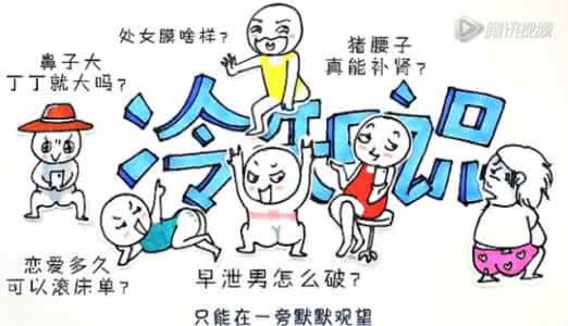 婚前性行为的利与弊 不得不了解的婚前性行为知识