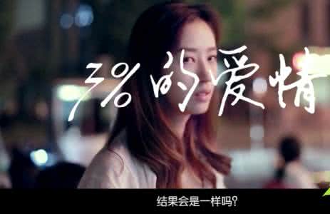 你你你为了爱情 你该为爱情“努力”多少?