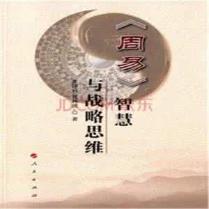 周易思维方式的特点 第一道:石破天惊的周易思维