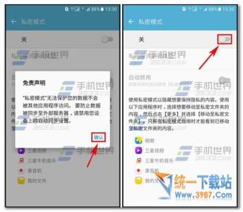三星s7edge私密模式 三星S7edge怎么开启私密模式