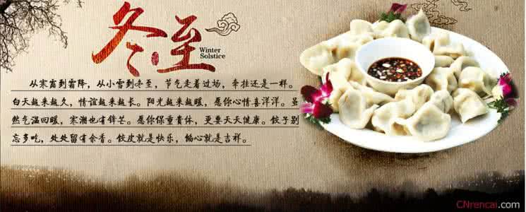冬至有什么习俗